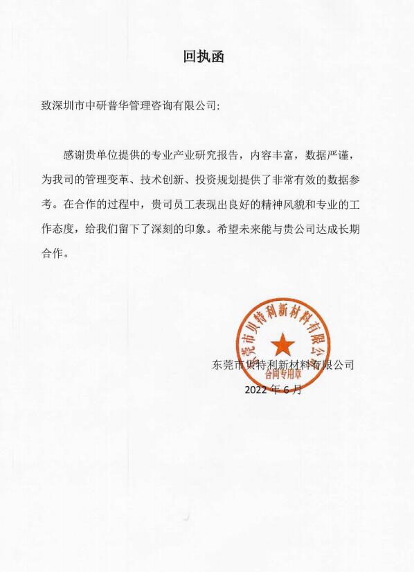 东莞市贝特利新材料有限公司
