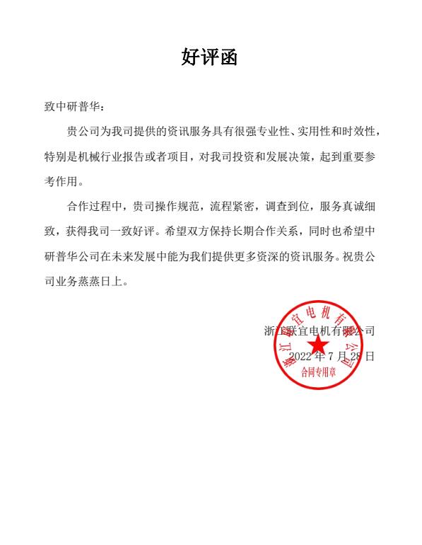 浙江联宜电机有限公司