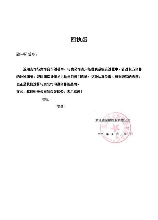 浙江省金融控股有限公司