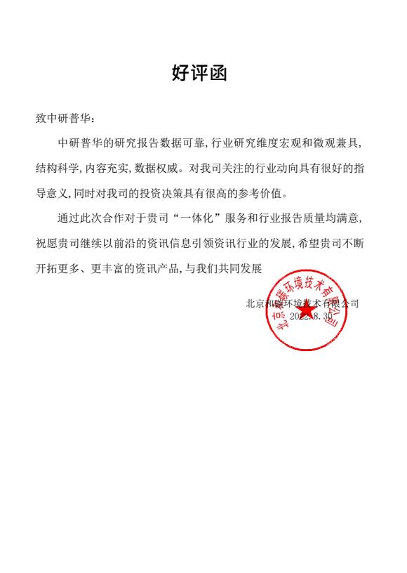 北京和碳环境技术有限公司