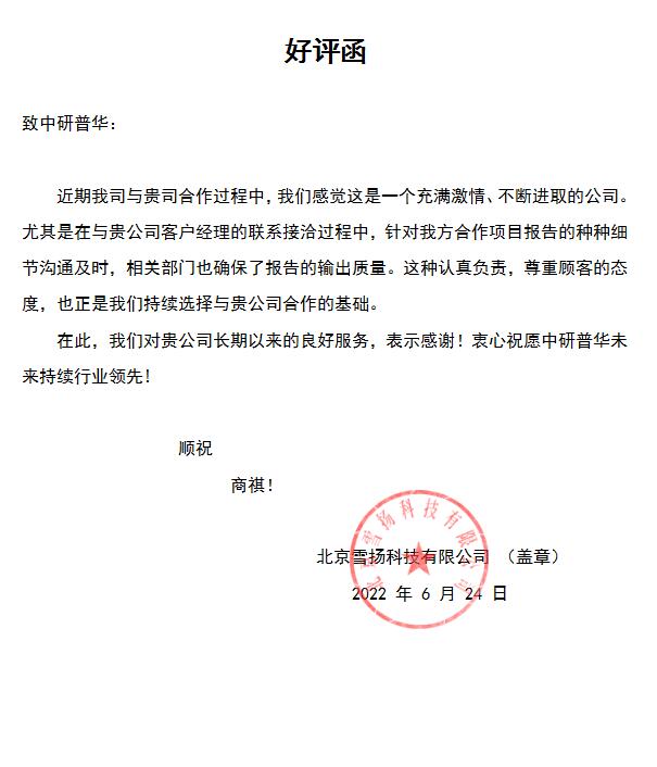 北京雪扬科技有限公司