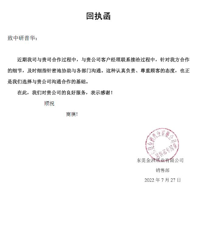 东莞金州纸业有限公司