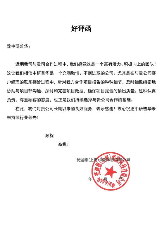 梵迦德(上海)消防科技有限公司