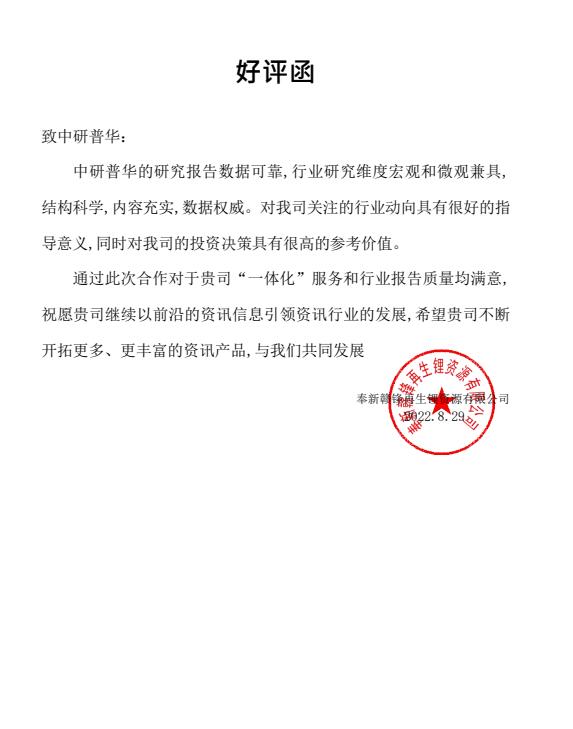 奉新赣锋再生锂资源有限公司