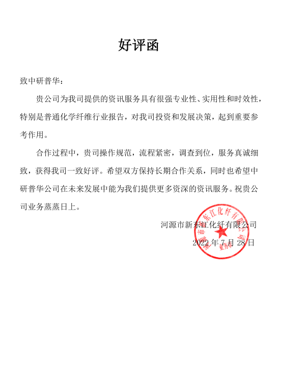 河源市新东江化纤有限公司