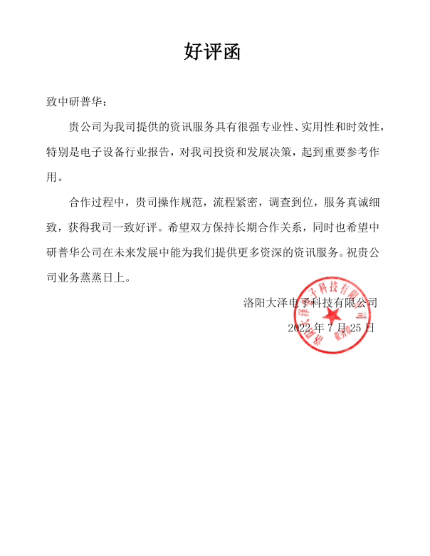 洛阳大泽电子科技有限公司