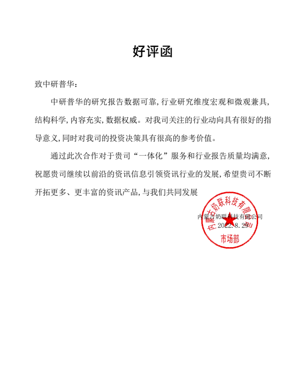 内蒙古奶联科技有限公司