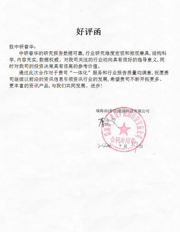 瑞海泊(青岛)能源科技有限公司