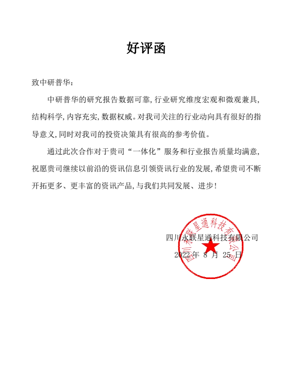 四川永联星通科技有限公司