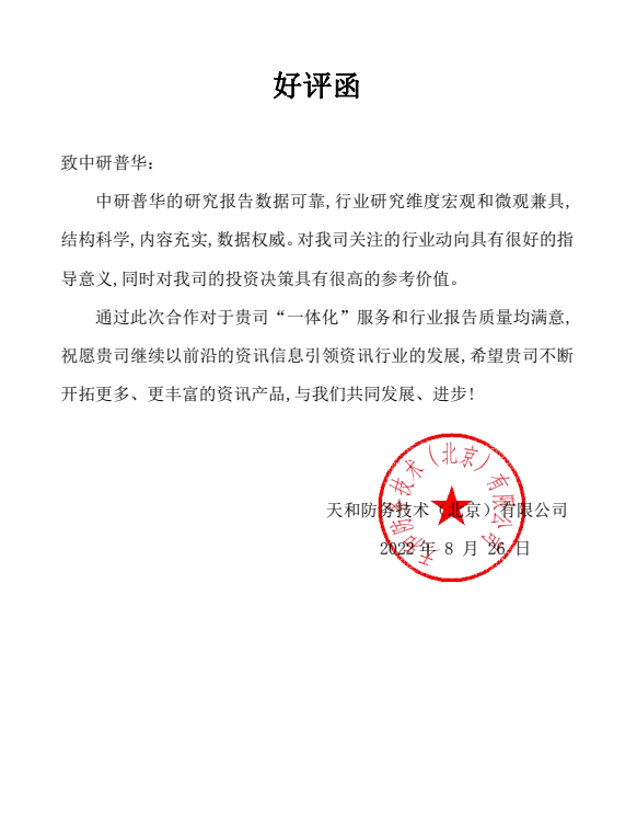 天和防务技术(北京)有限公司