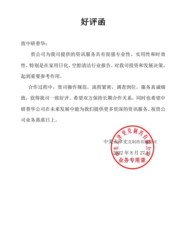 中美天津史克制药有限公司