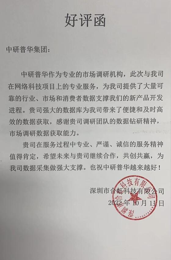 深圳市合虹技术有限公司
