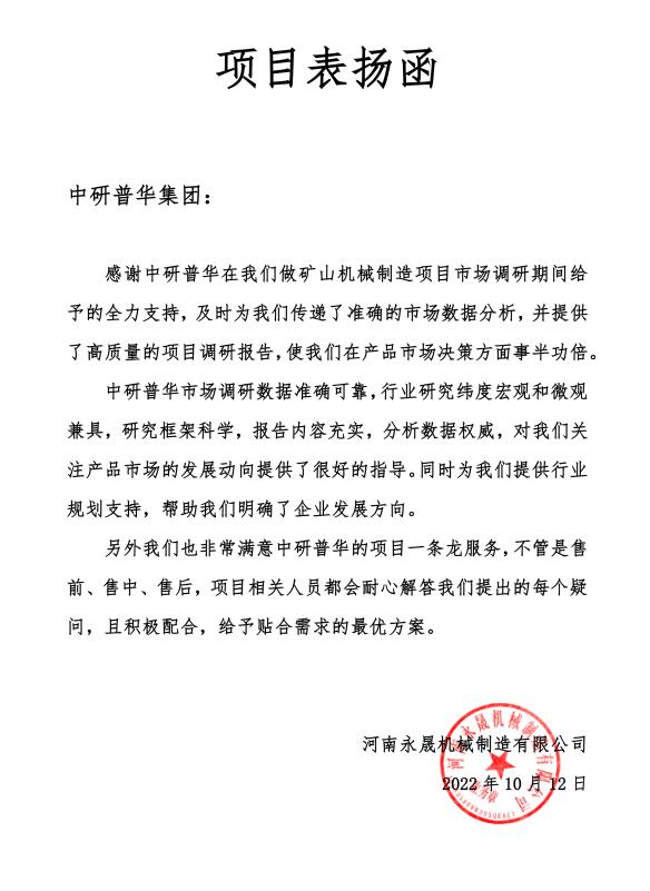 河南永晟机械制造有限公司