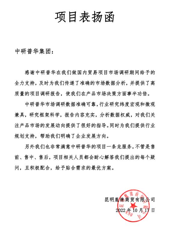 昆明胤徕商贸有限公司