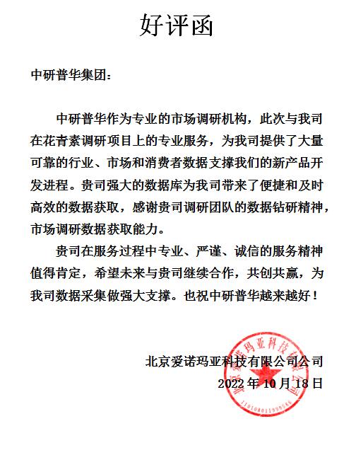 北京爱诺玛亚科技有限公司