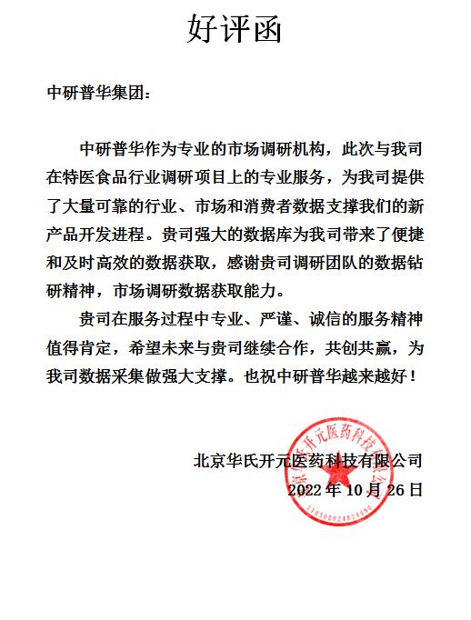 北京华氏开元医药科技有限公司