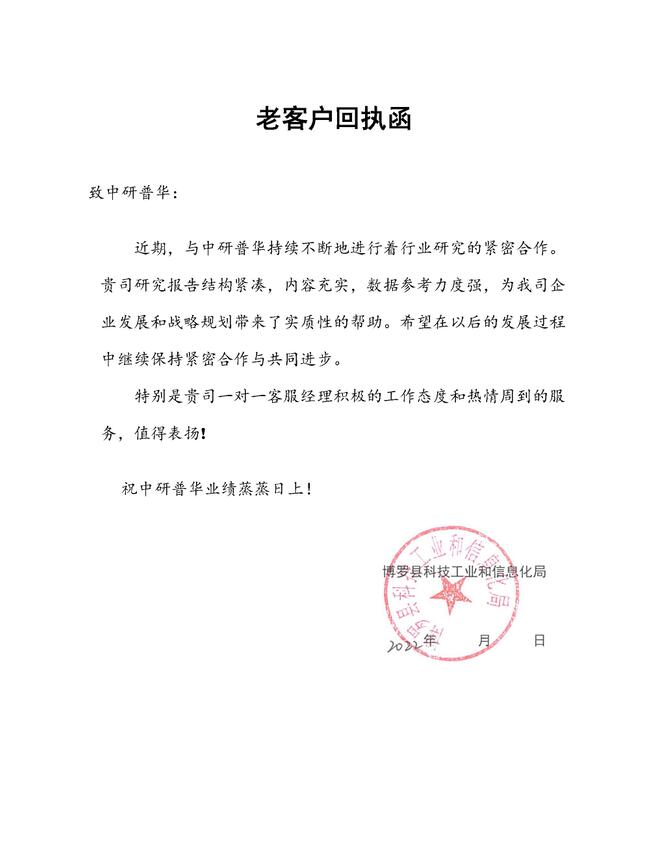 博罗县科技工业和信息化局
