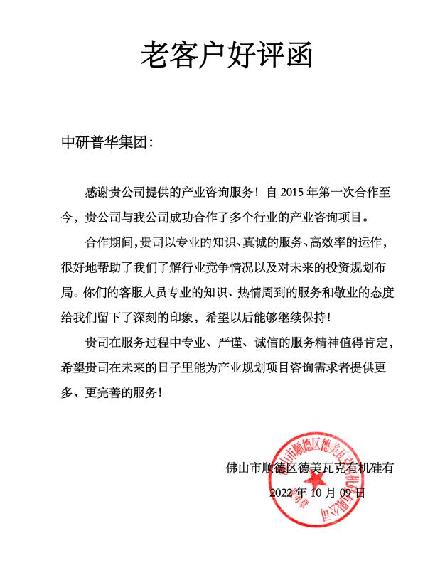 佛山市顺德区德美瓦克有机硅有限公司