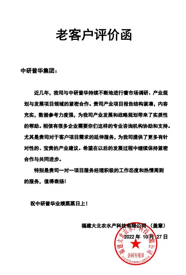 福建大北农水产科技有限公司