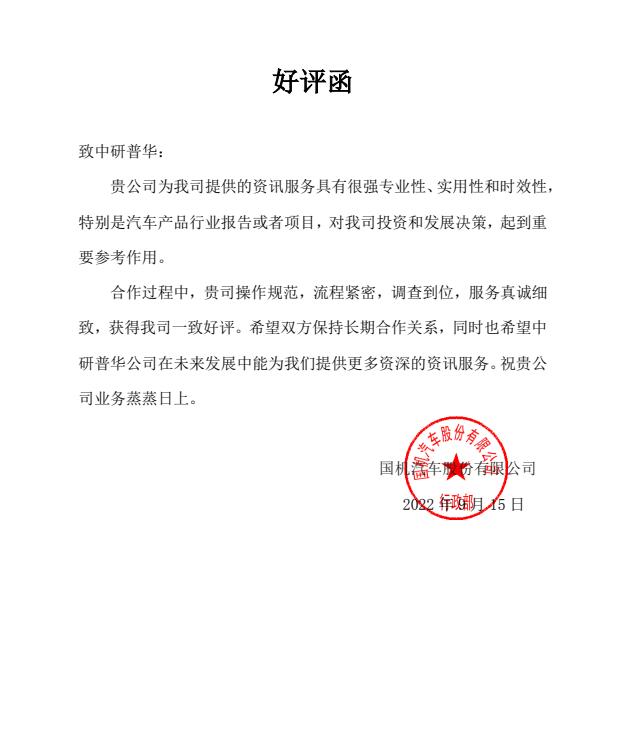 国机汽车股份有限公司