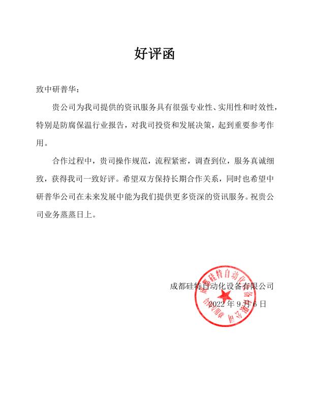成都硅特自动化设备有限公司