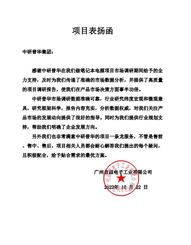 广州启源电子工业有限公司