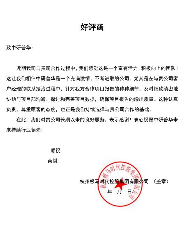杭州极马时代控股集团有限公司