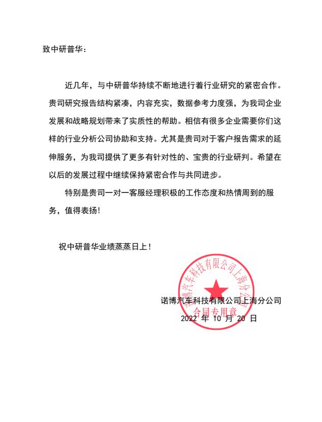 诺博汽车科技有限公司上海分公司
