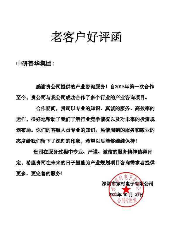 深圳市东村电子有限公司