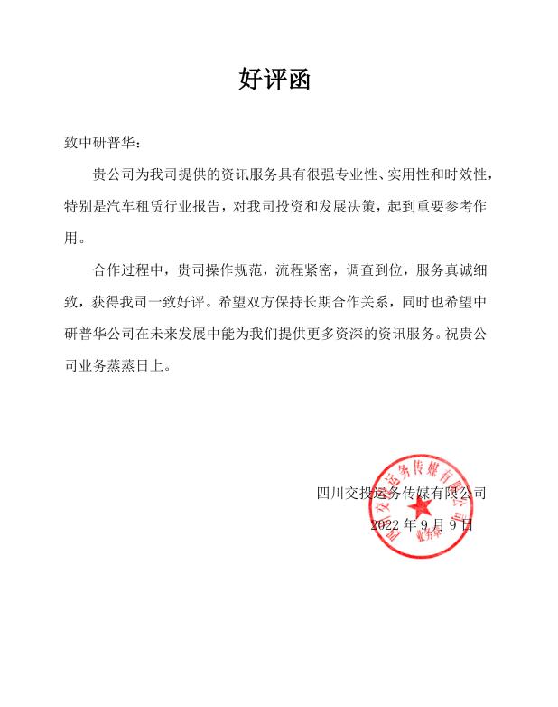 四川交投运务传媒有限公司