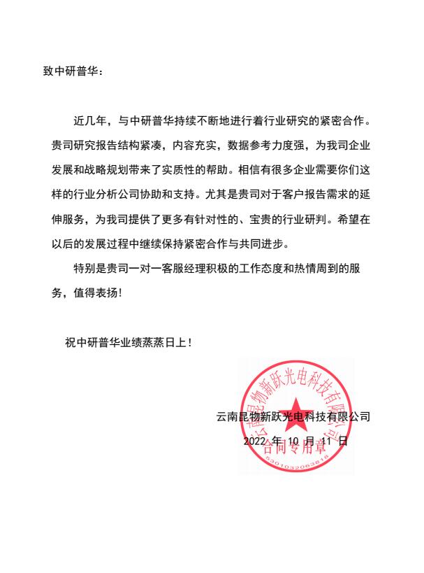 云南昆物新跃电科技有限公司