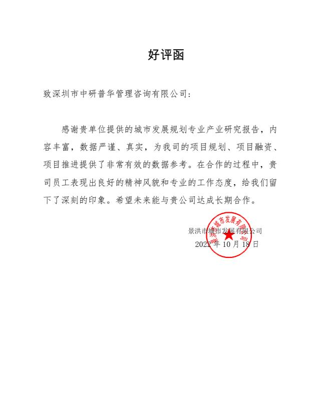 景洪市城市发展有限公司