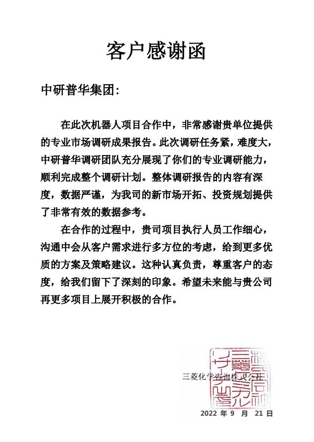 三菱化学咨询株式会社