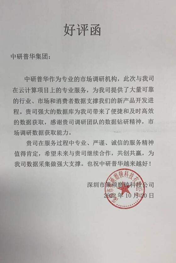 深圳市策顽磨钝科技公司