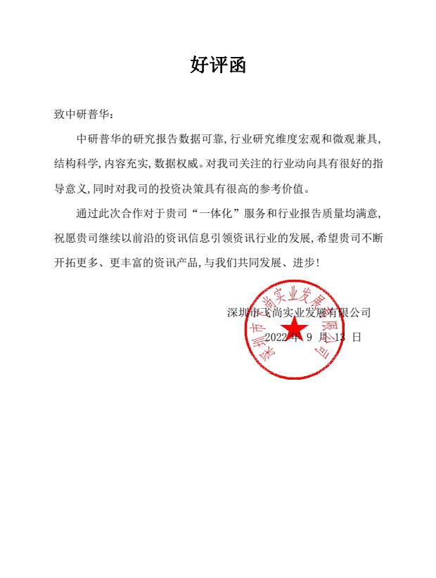 深圳市飞尚实业发展有限公司