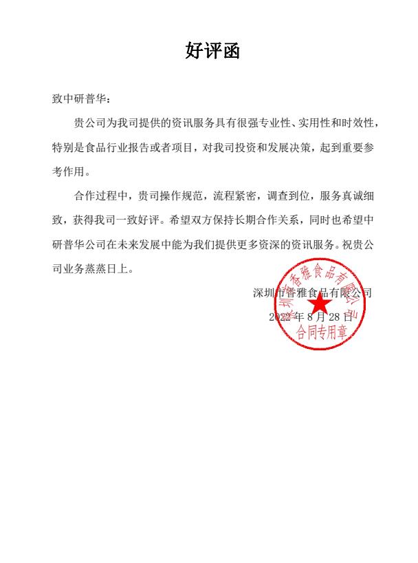 深圳市香雅食品有限公司