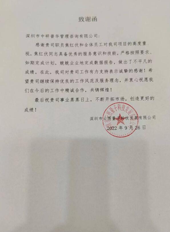 深圳市云图量子科技发展有限公司