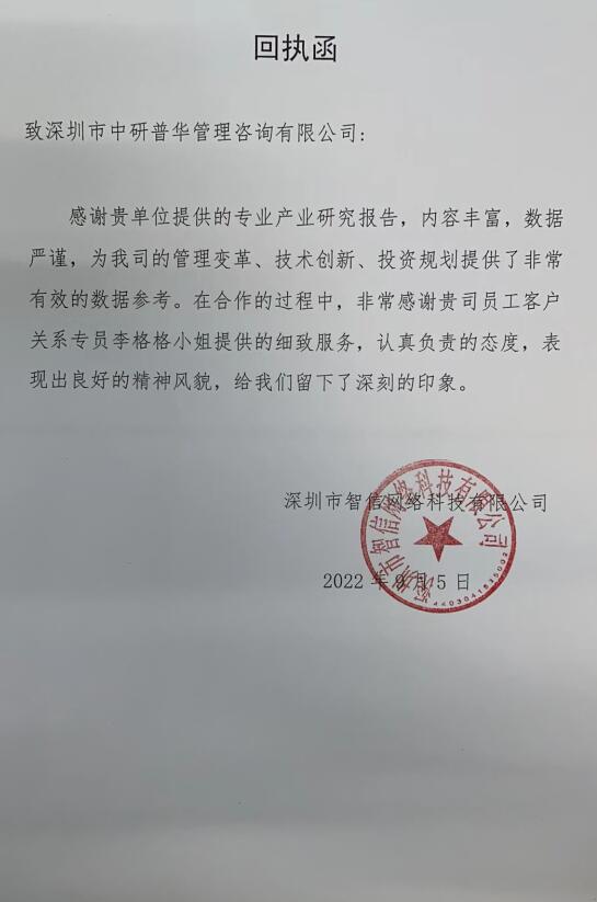 深圳市智信网络科技有限公司