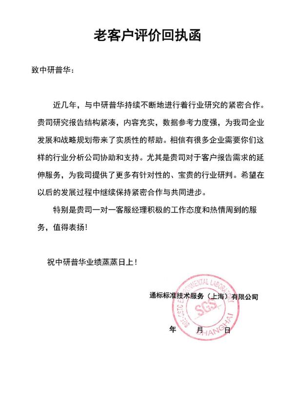 通标标准技术服务(上海)有限公司