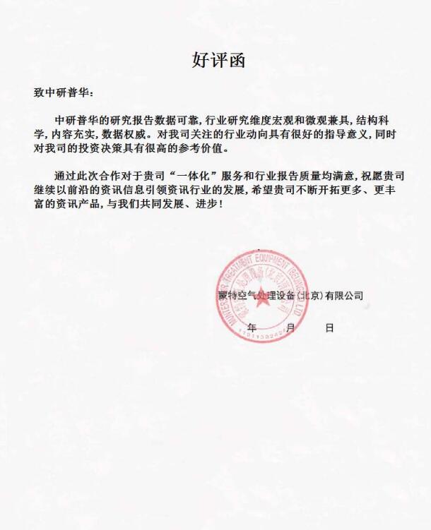 蒙特空气处理设备(北京)有限公司
