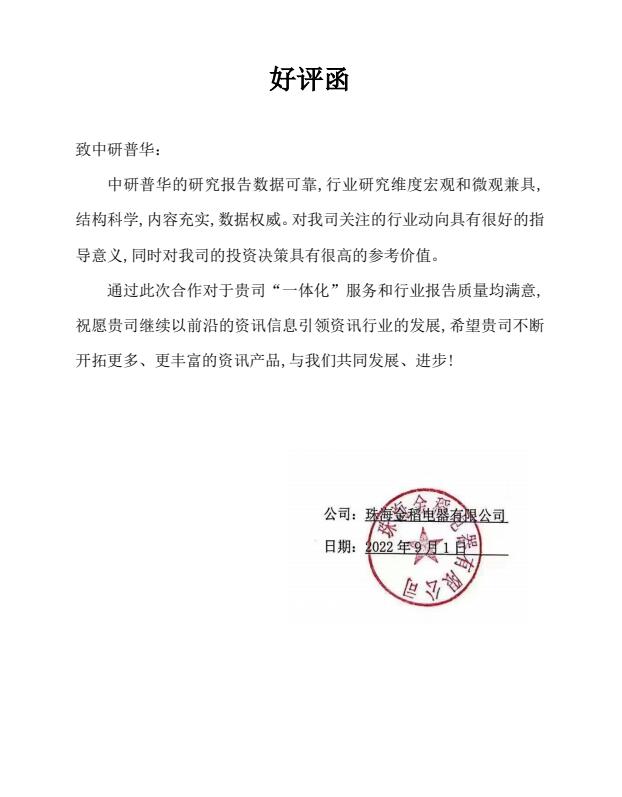 珠海金稻电器有限公司