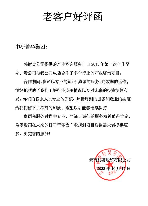 云南利姿经贸有限公司