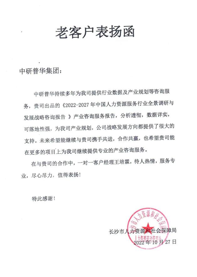 长沙市人力资源和社会保障局