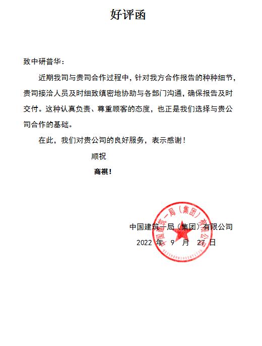 中国建筑一局(集团)有限公司