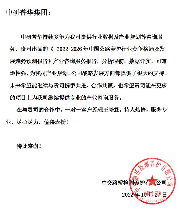中交路桥检测养护有限公司