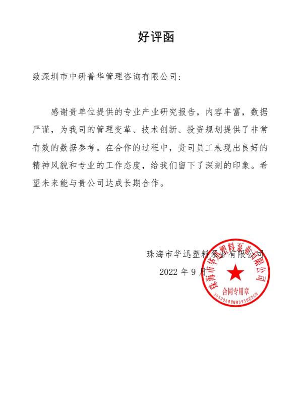珠海市华迅塑料泵业有限公司