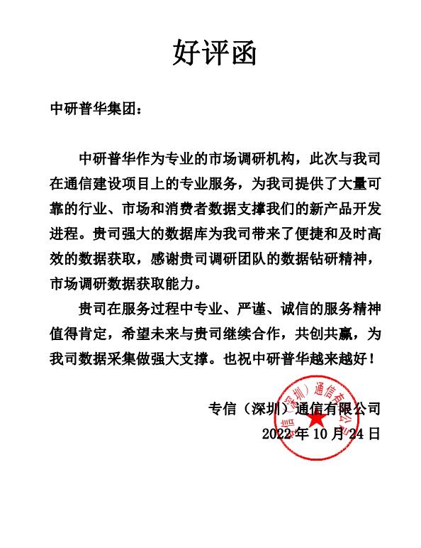 专信(深圳)通信有限公司