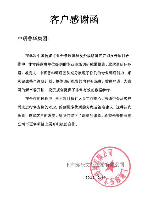 上海廓乐文化传播有限公司