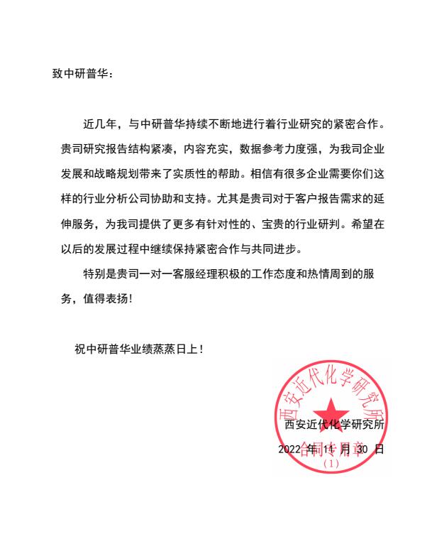 西安近代化学研究院