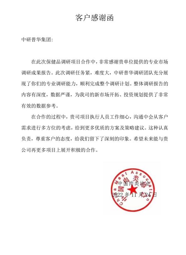 中国肉类协会